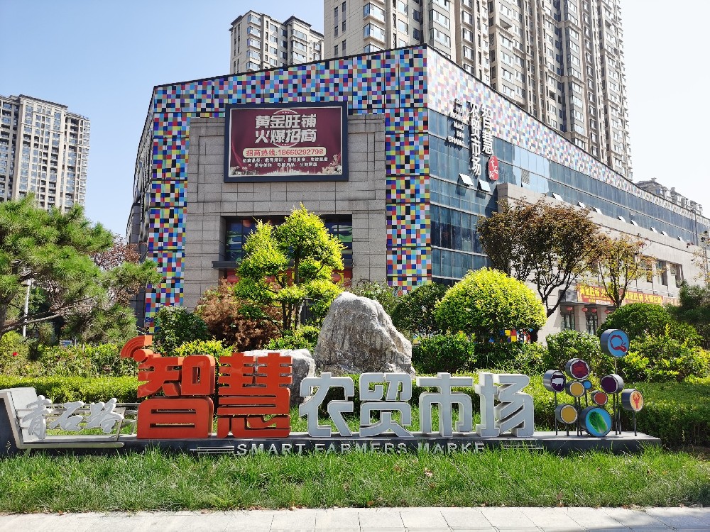 青石路智慧農(nóng)貿(mào)市場